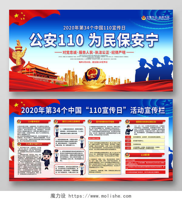 警察节蓝色2020第34个中国公安110宣传日为民保平安展板宣传栏
